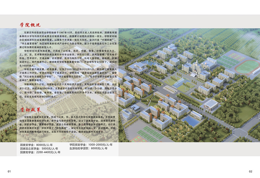 石家庄科技信息职业学院2021年统招招生简章