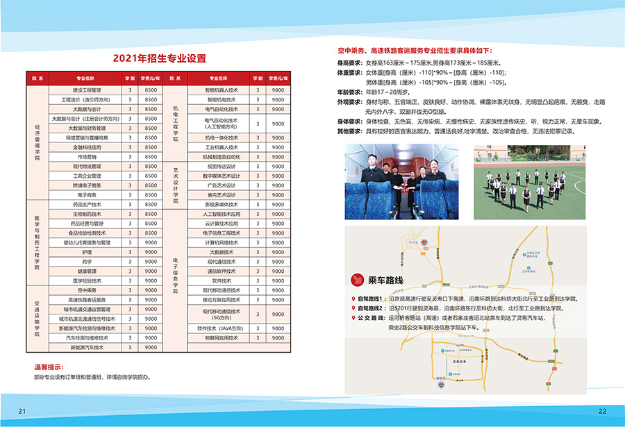 石家庄科技信息职业学院2021年统招招生简章