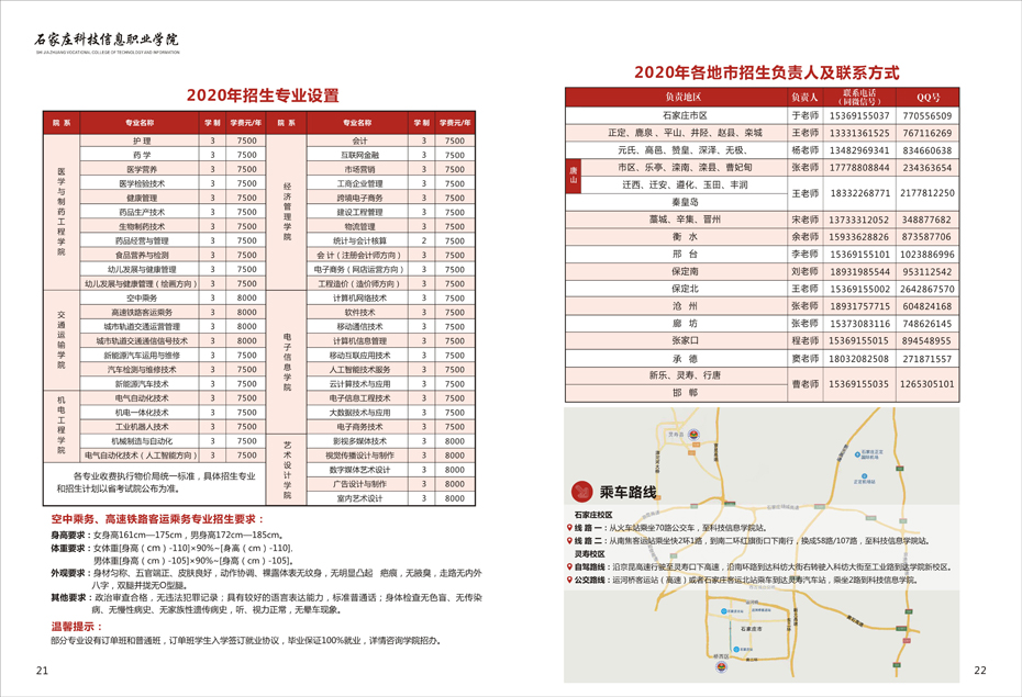 石家庄科技信息职业学院2020年统招招生简章